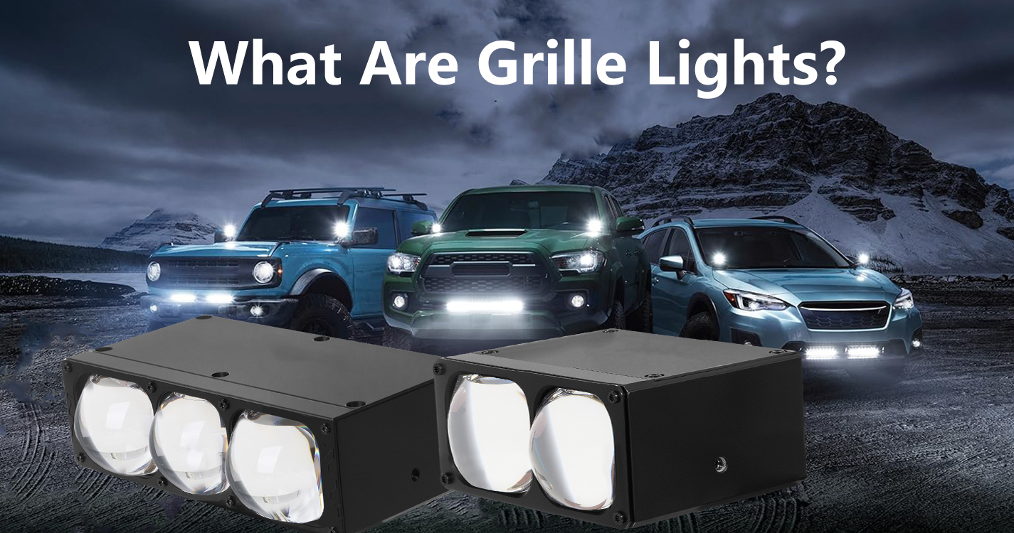 Что такое решетчатые фонари? Полное руководство по модернизации освещения решетки автомобиля